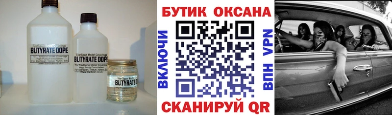 Бутират бутик  Купить  Усть-Лабинск 